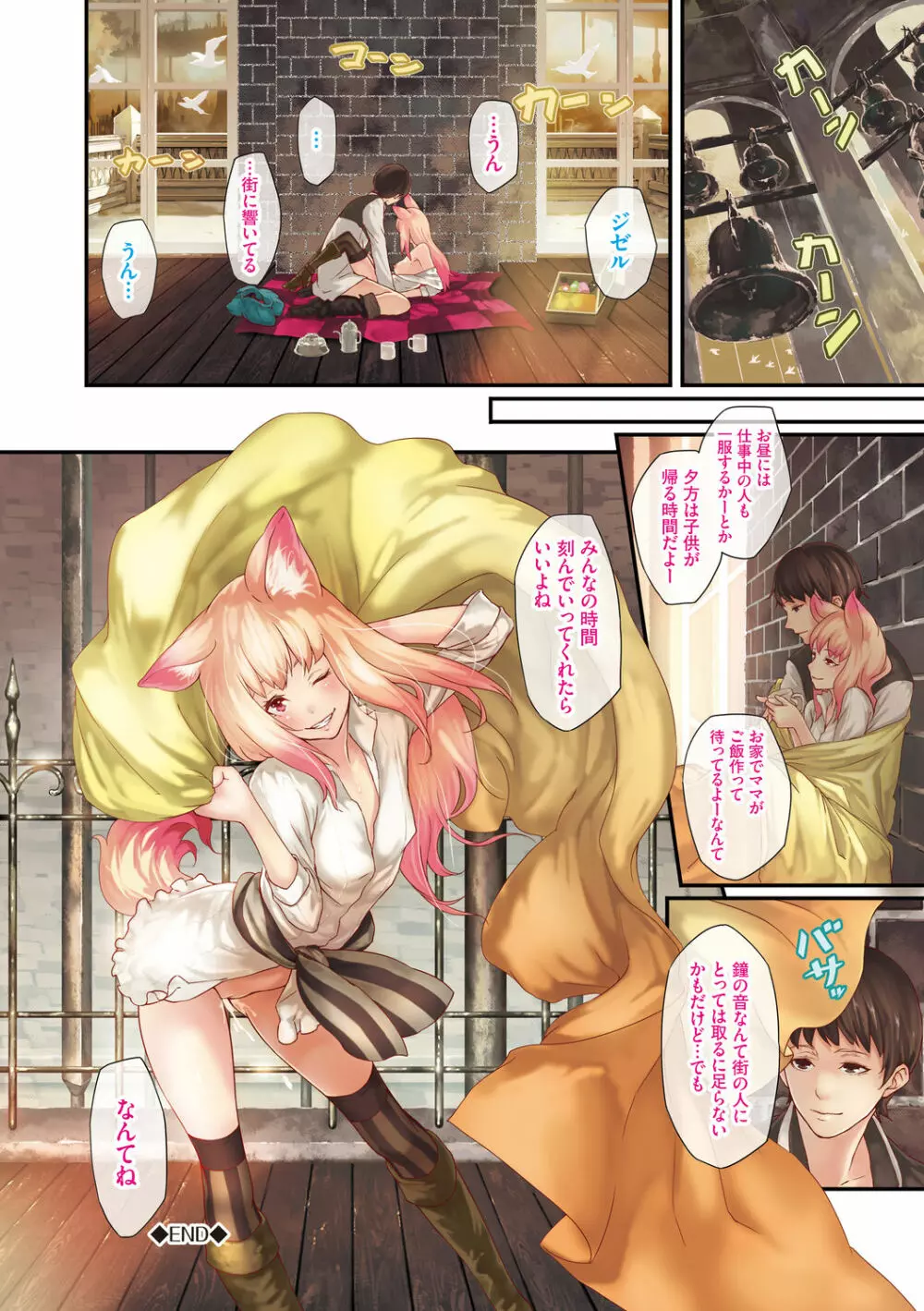 恋情フラクタス Page.90