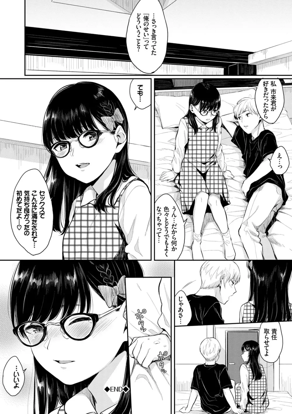 官能びより Page.112