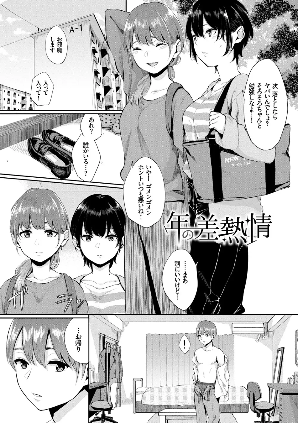 官能びより Page.113