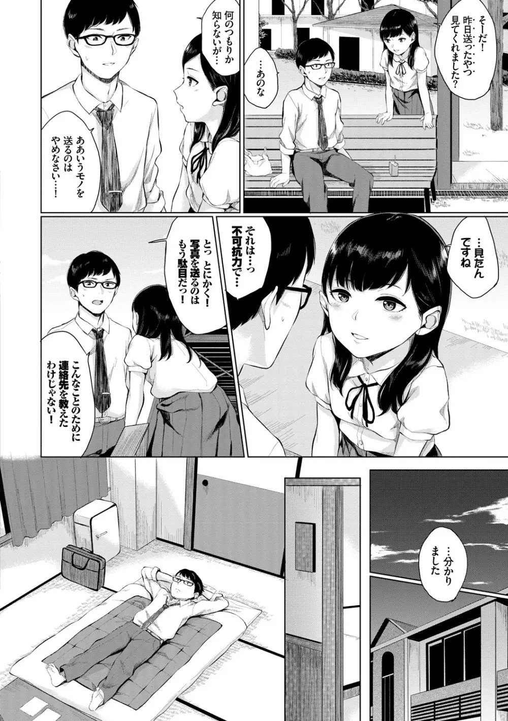 官能びより Page.138