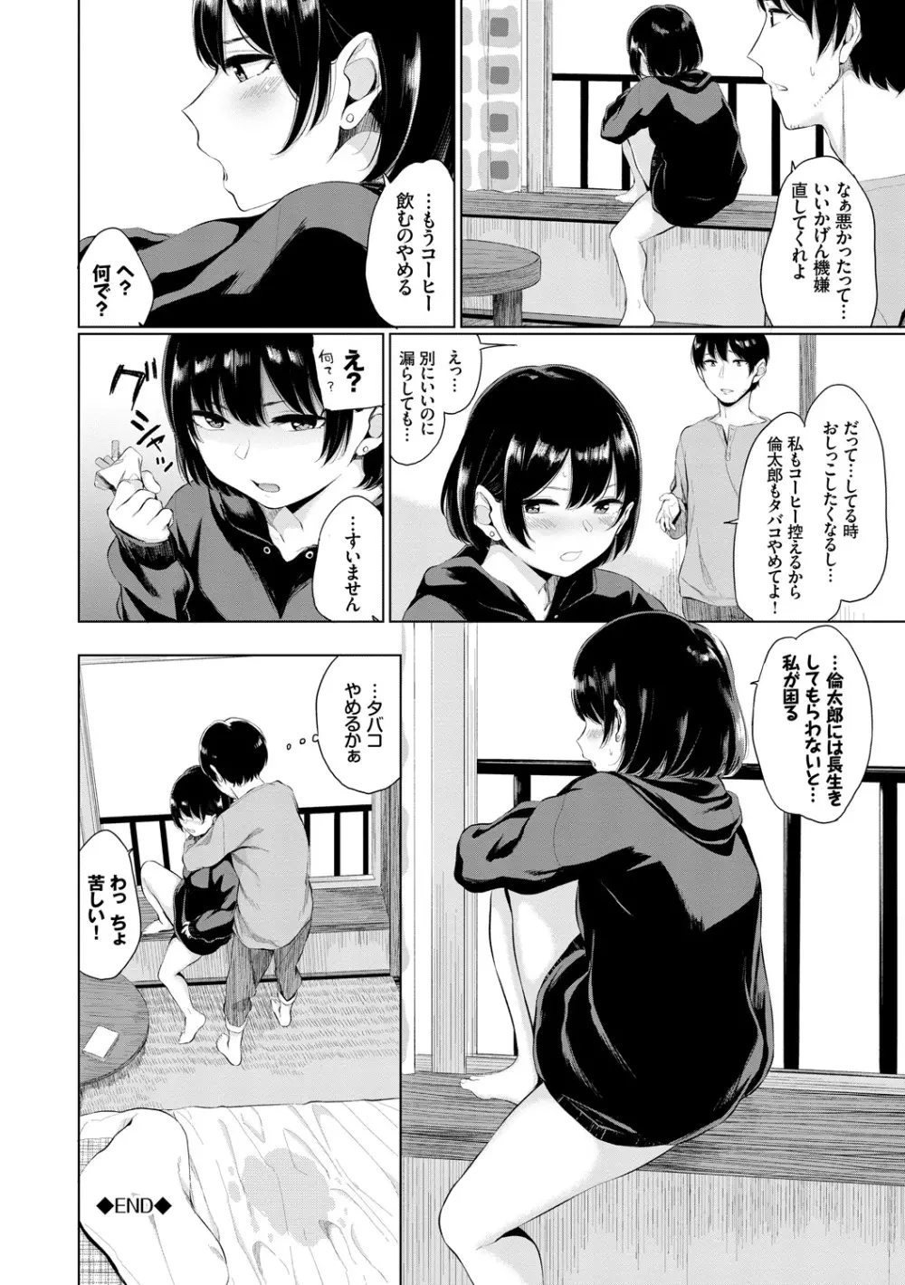 官能びより Page.192