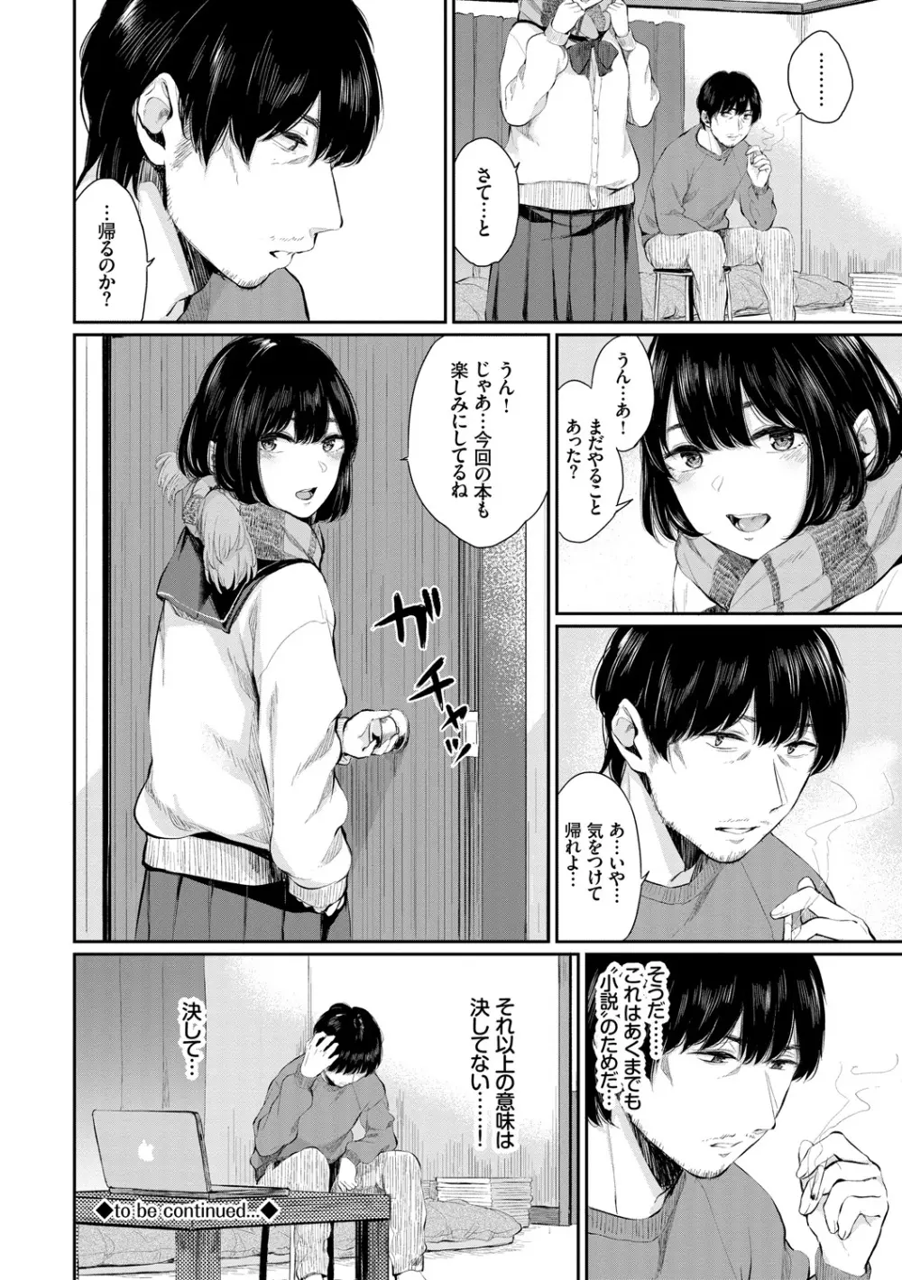 官能びより Page.26