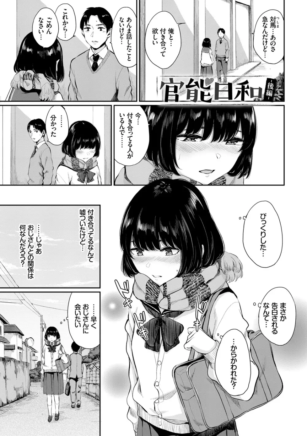 官能びより Page.27