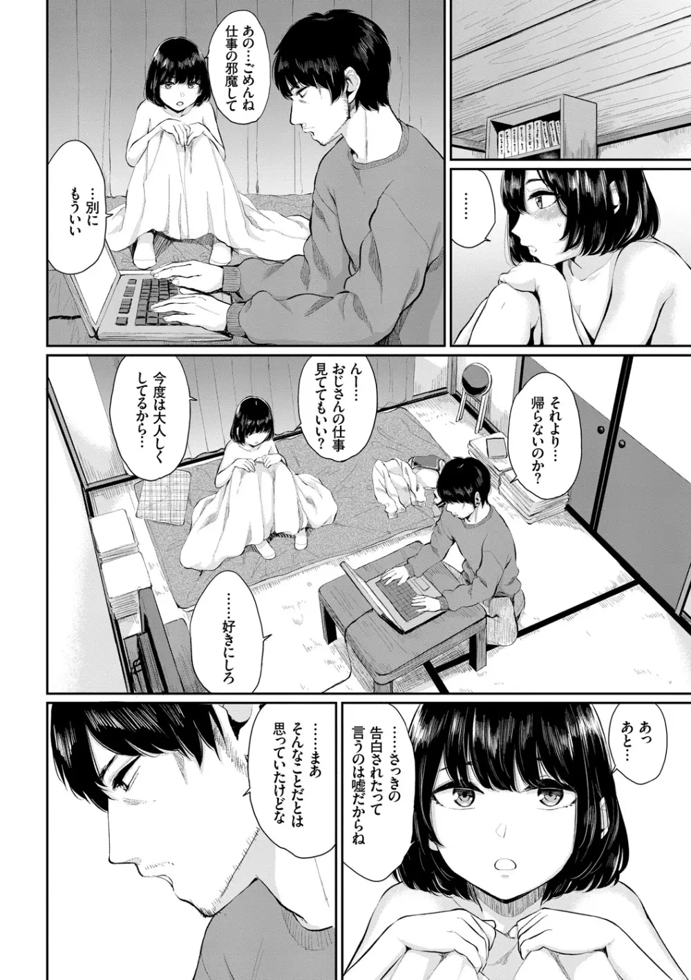 官能びより Page.48