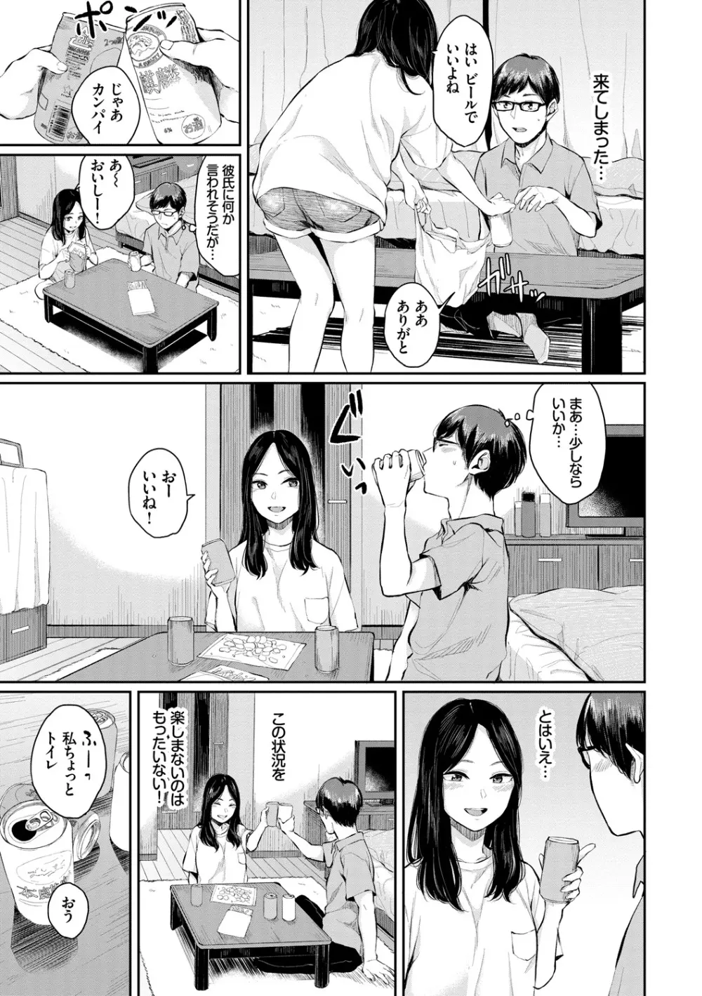 官能びより Page.53