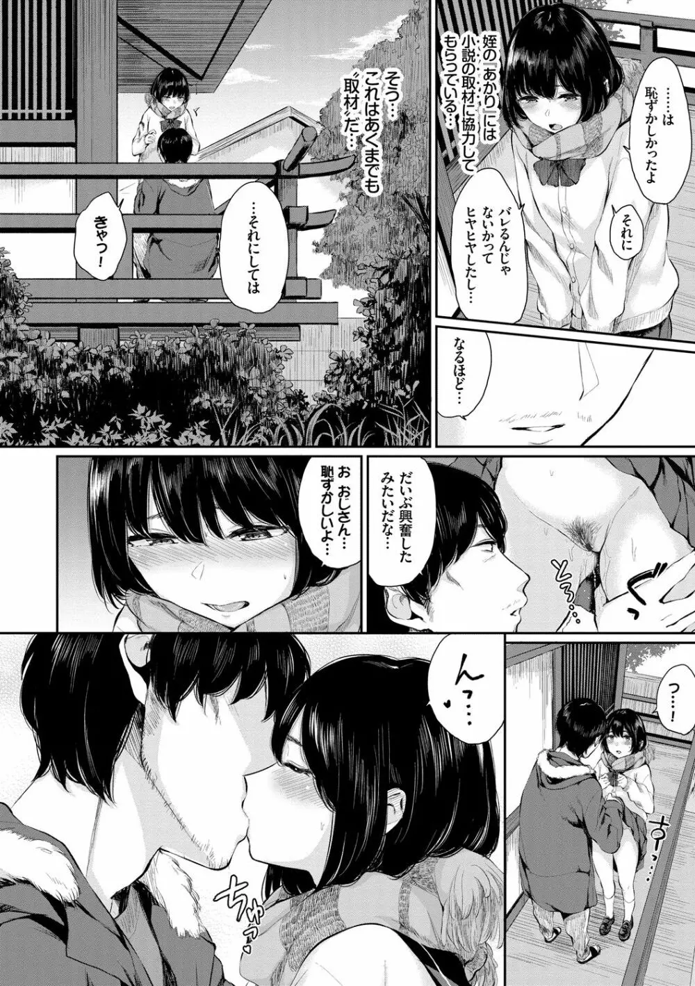 官能びより Page.6