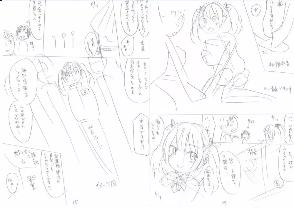 部活少女パラダイス～汗っかきの天使たち～ Page.234