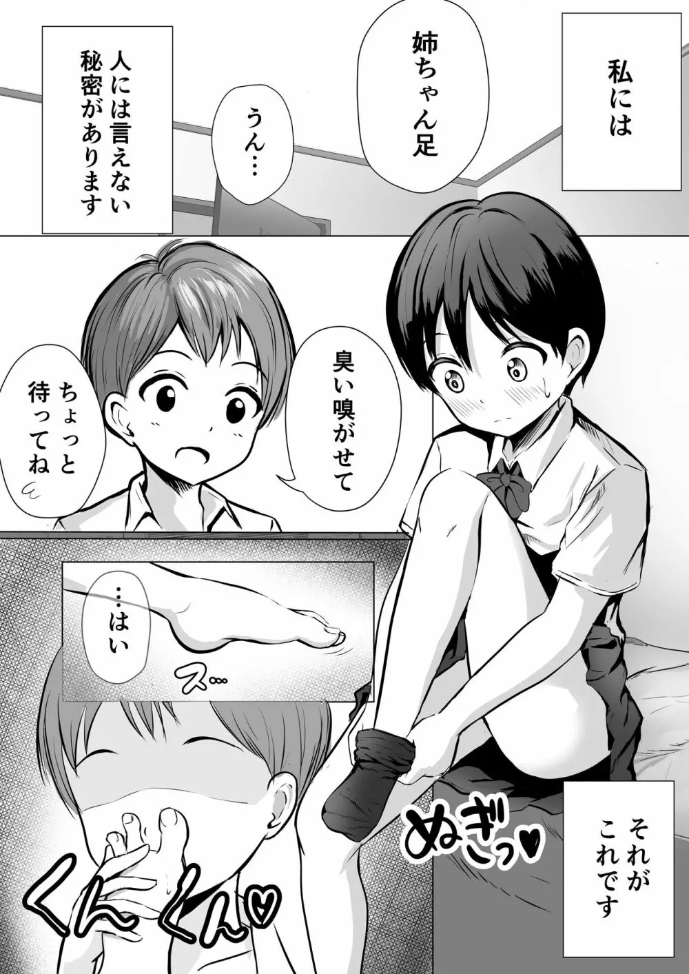 お姉ちゃんの足 Page.2