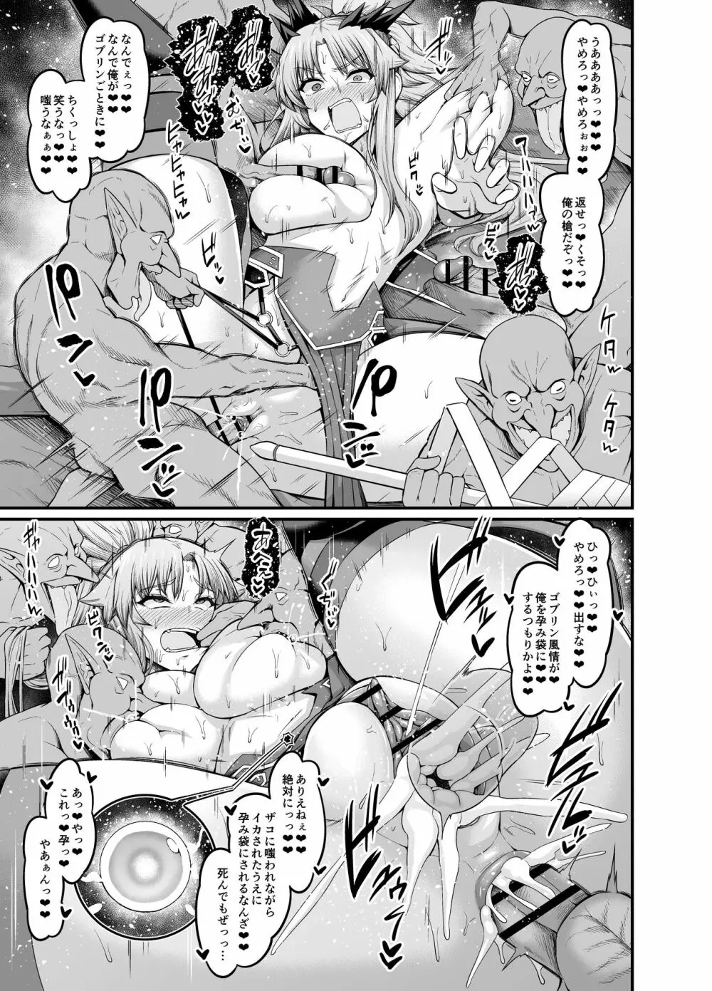 爆乳ランサーモードレッドvsゴブリン Page.2