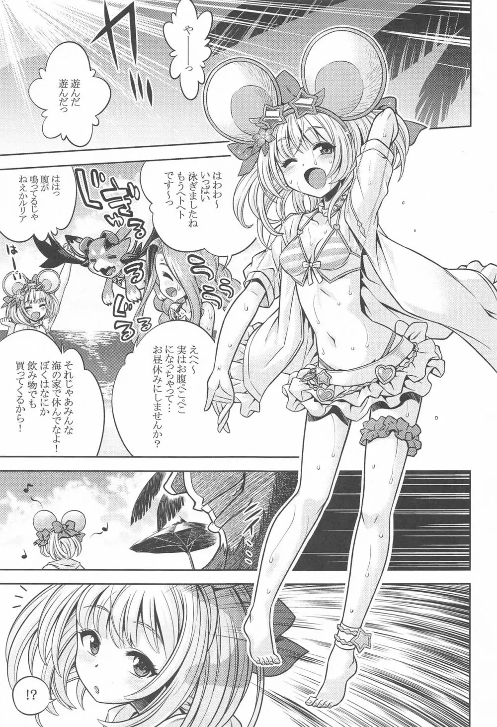 グラブルのあのね2 Page.2