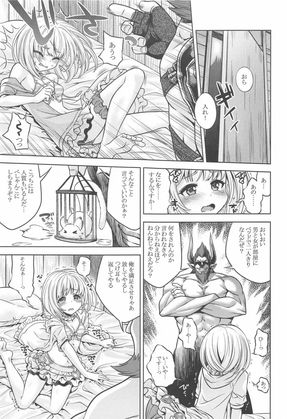 グラブルのあのね2 Page.4