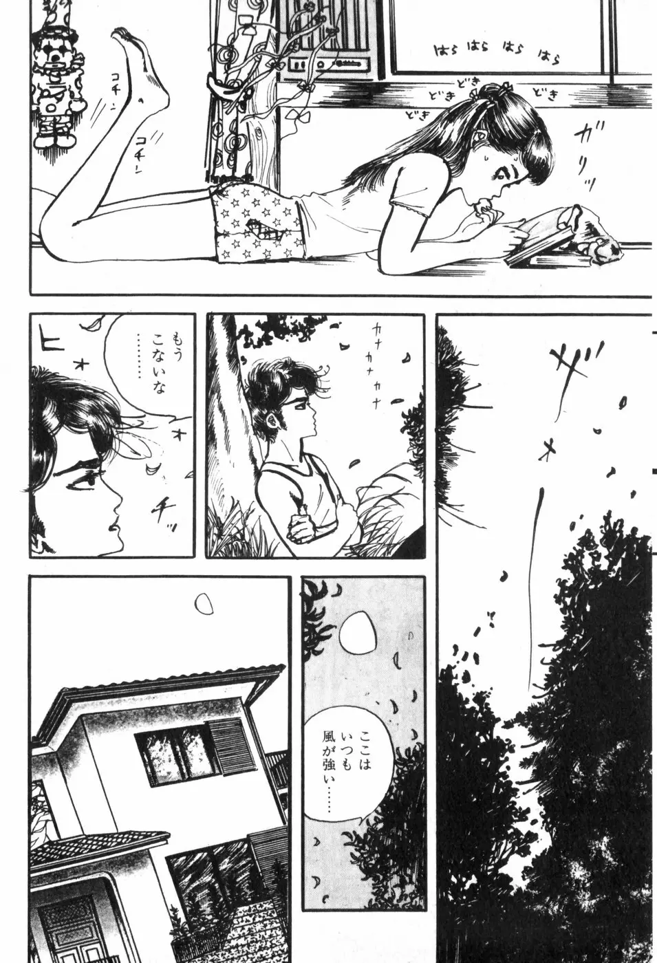 通り魔 Page.12