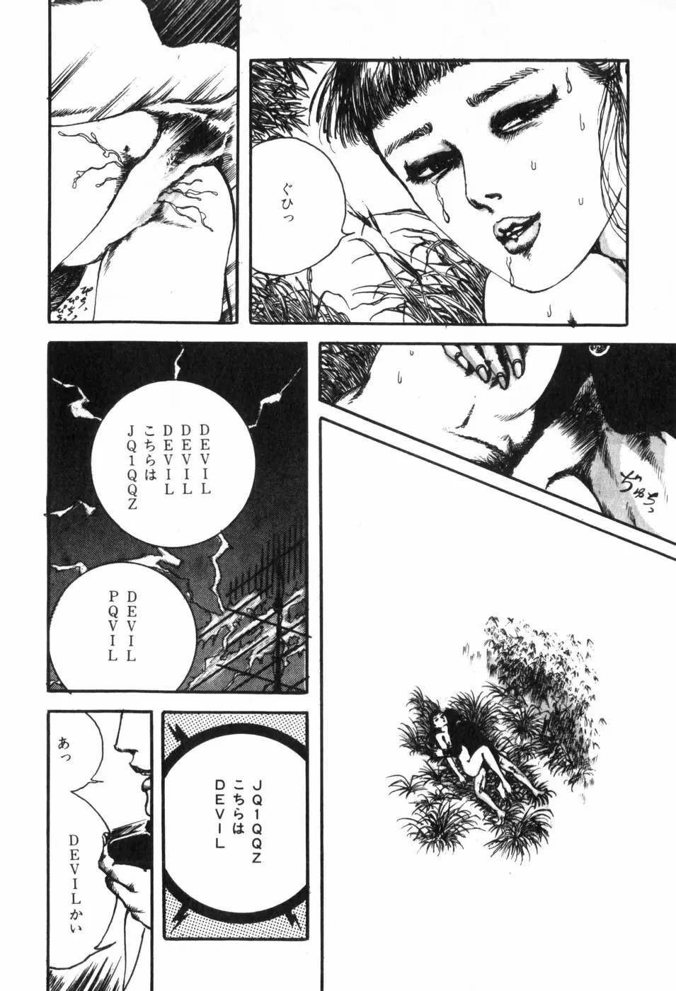 通り魔 Page.150