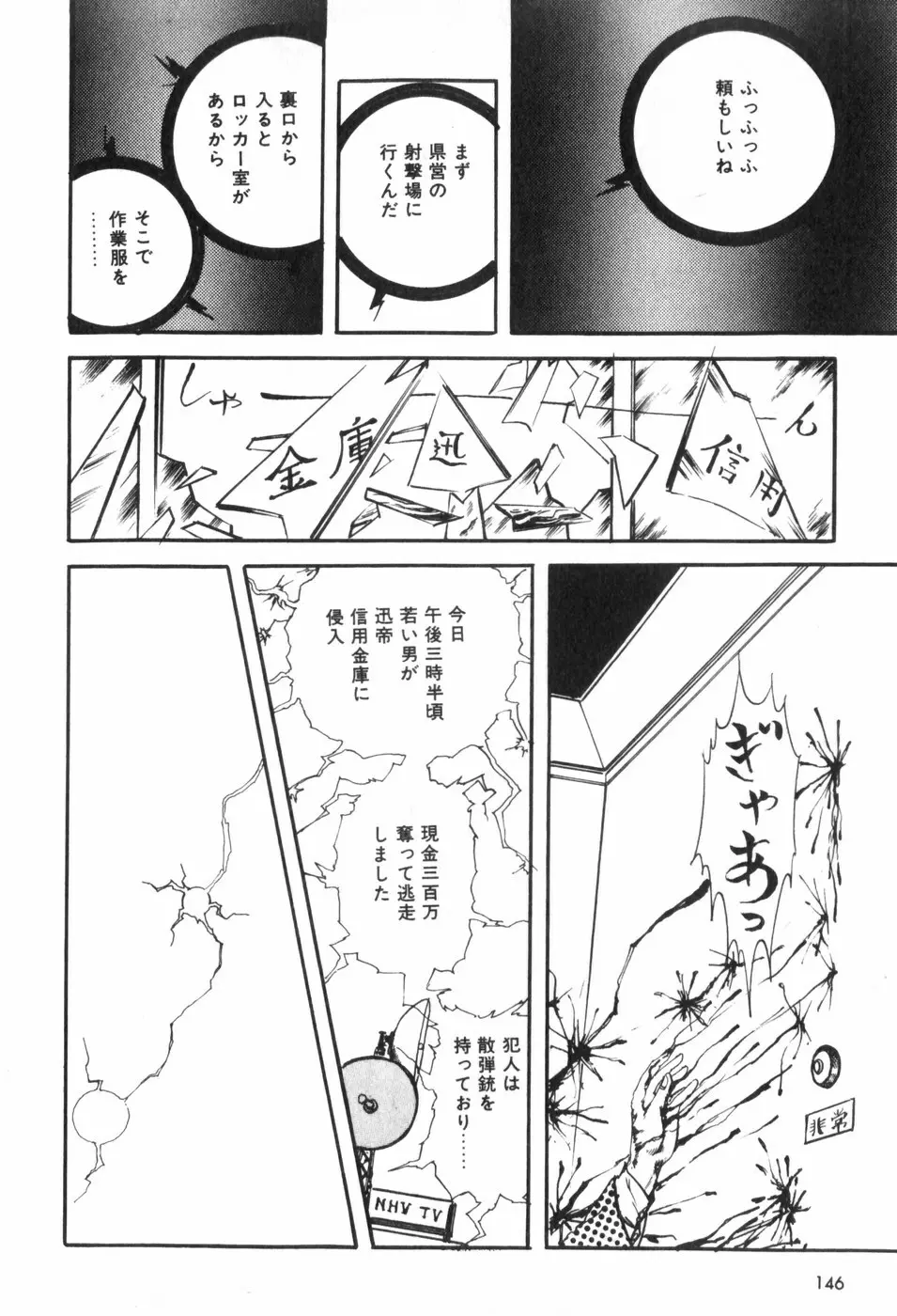 通り魔 Page.152