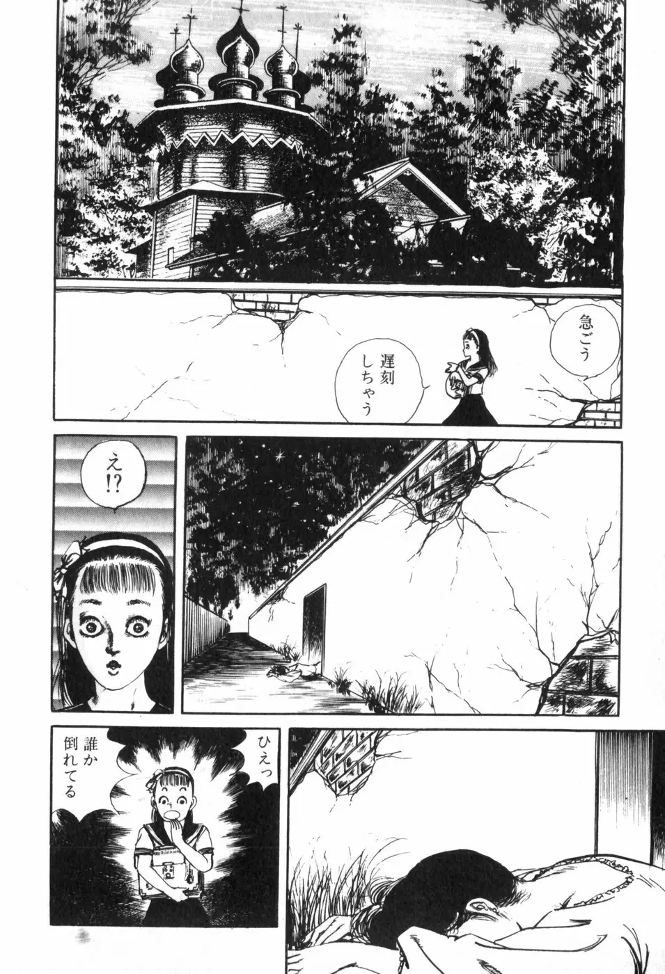 通り魔 Page.196