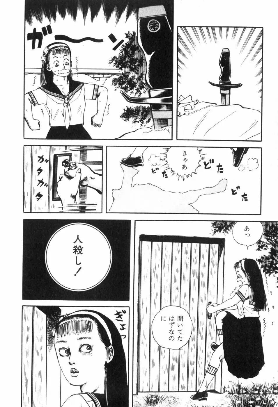 通り魔 Page.200