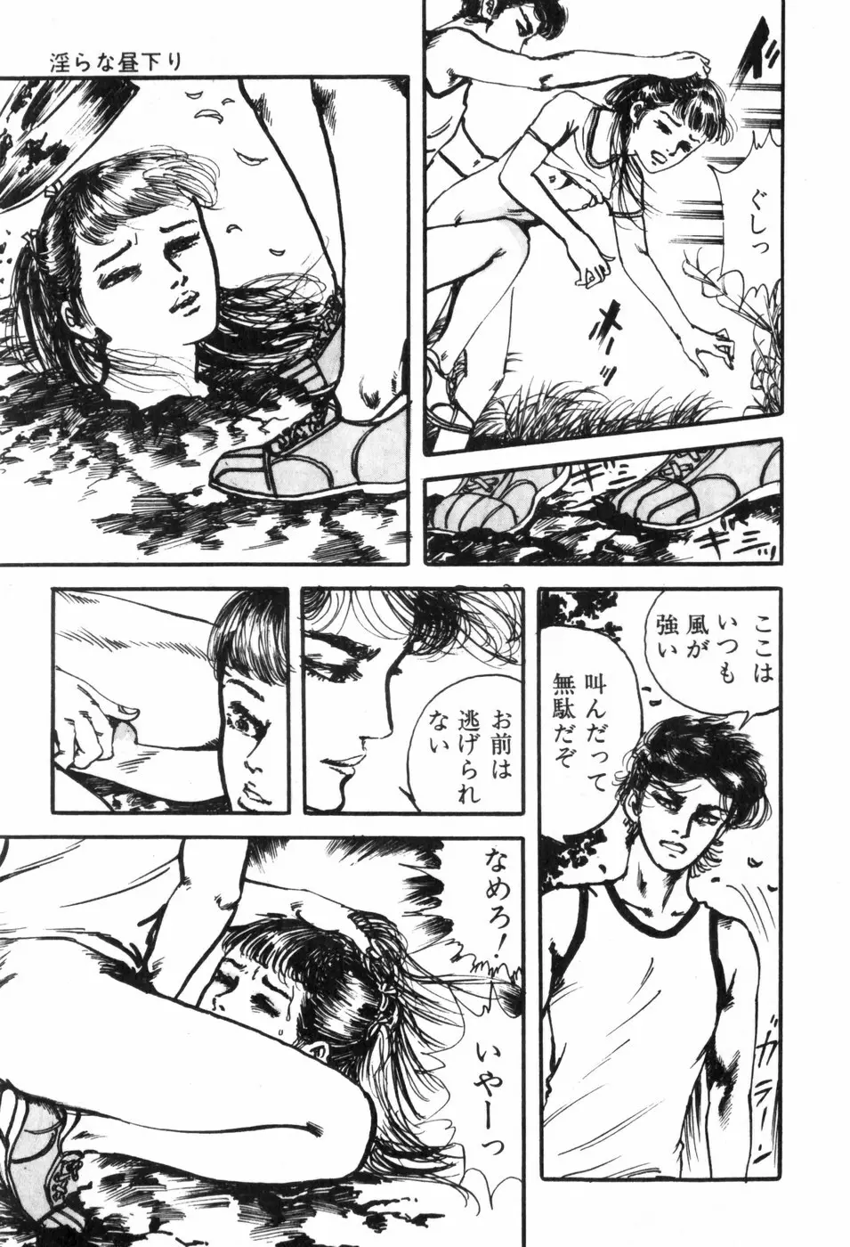 通り魔 Page.25