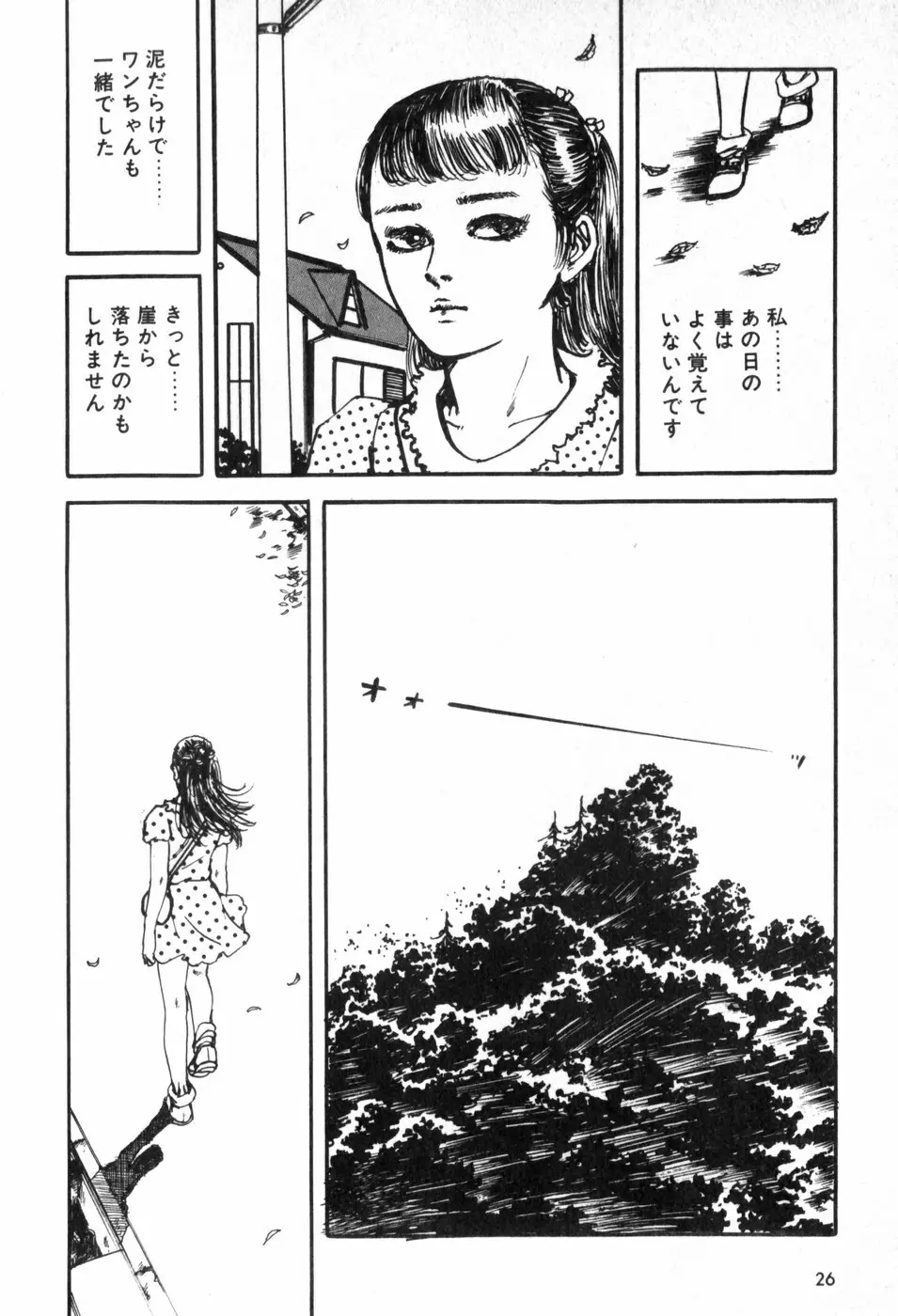 通り魔 Page.30