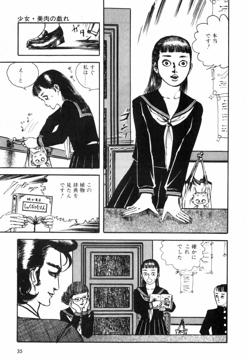 通り魔 Page.40