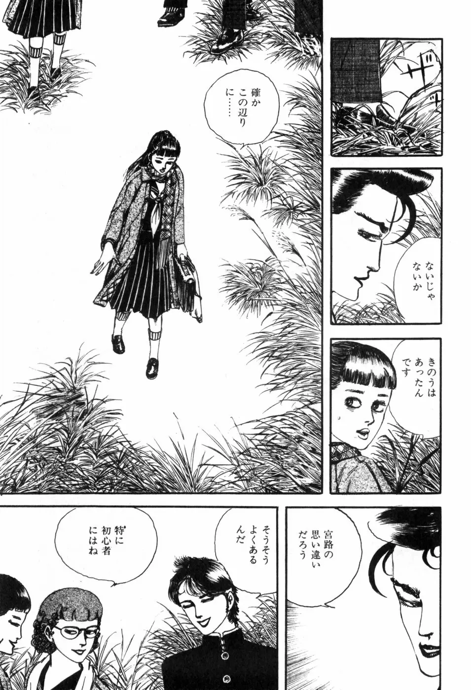 通り魔 Page.42