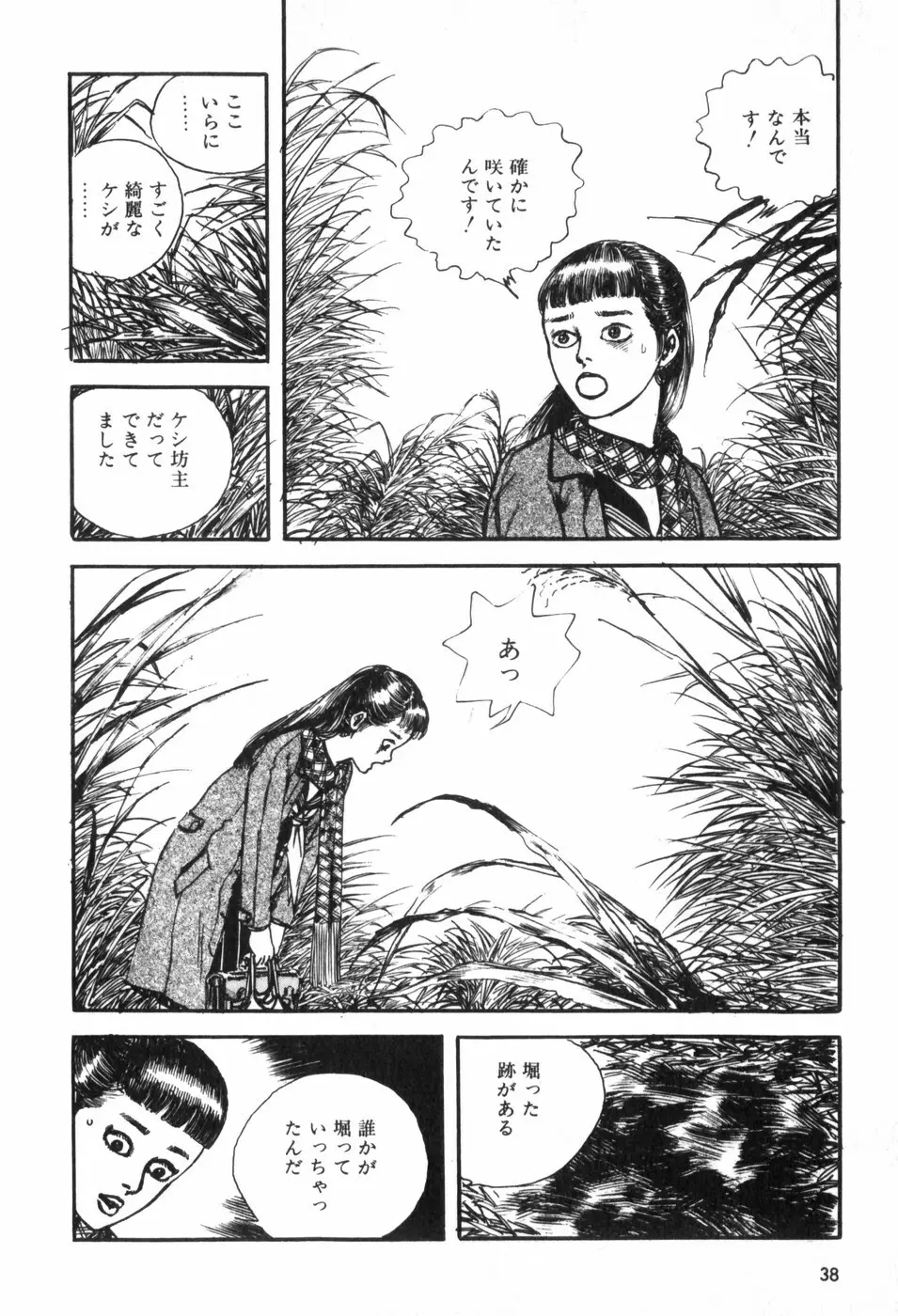 通り魔 Page.43