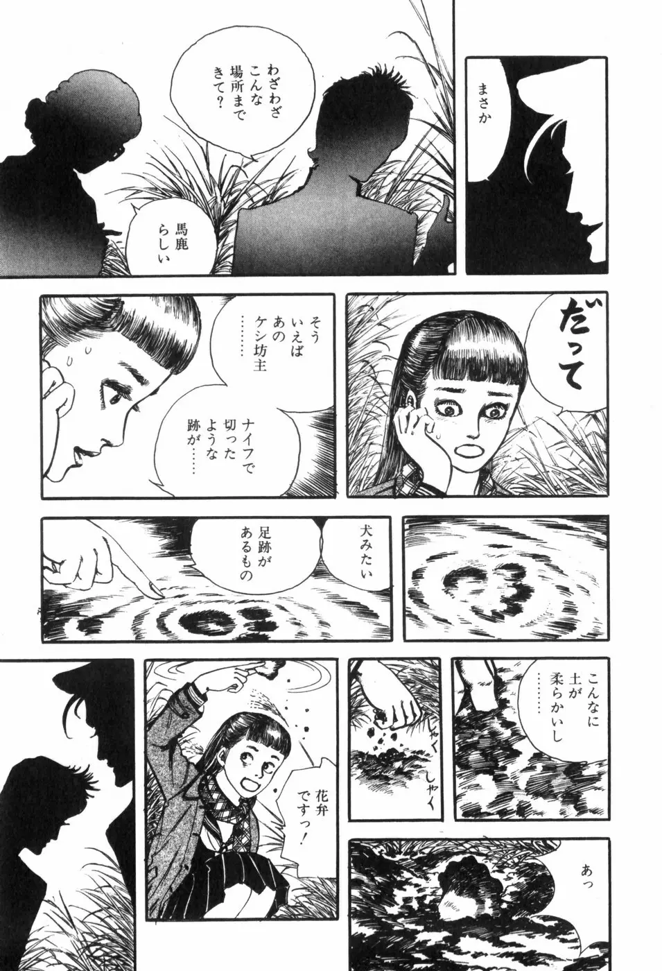 通り魔 Page.44