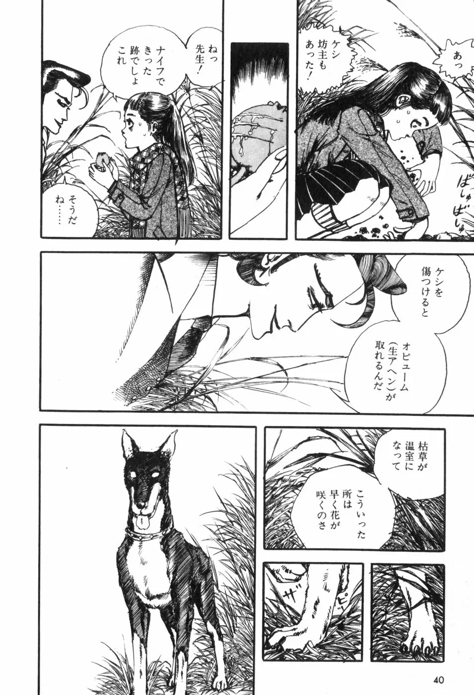 通り魔 Page.45