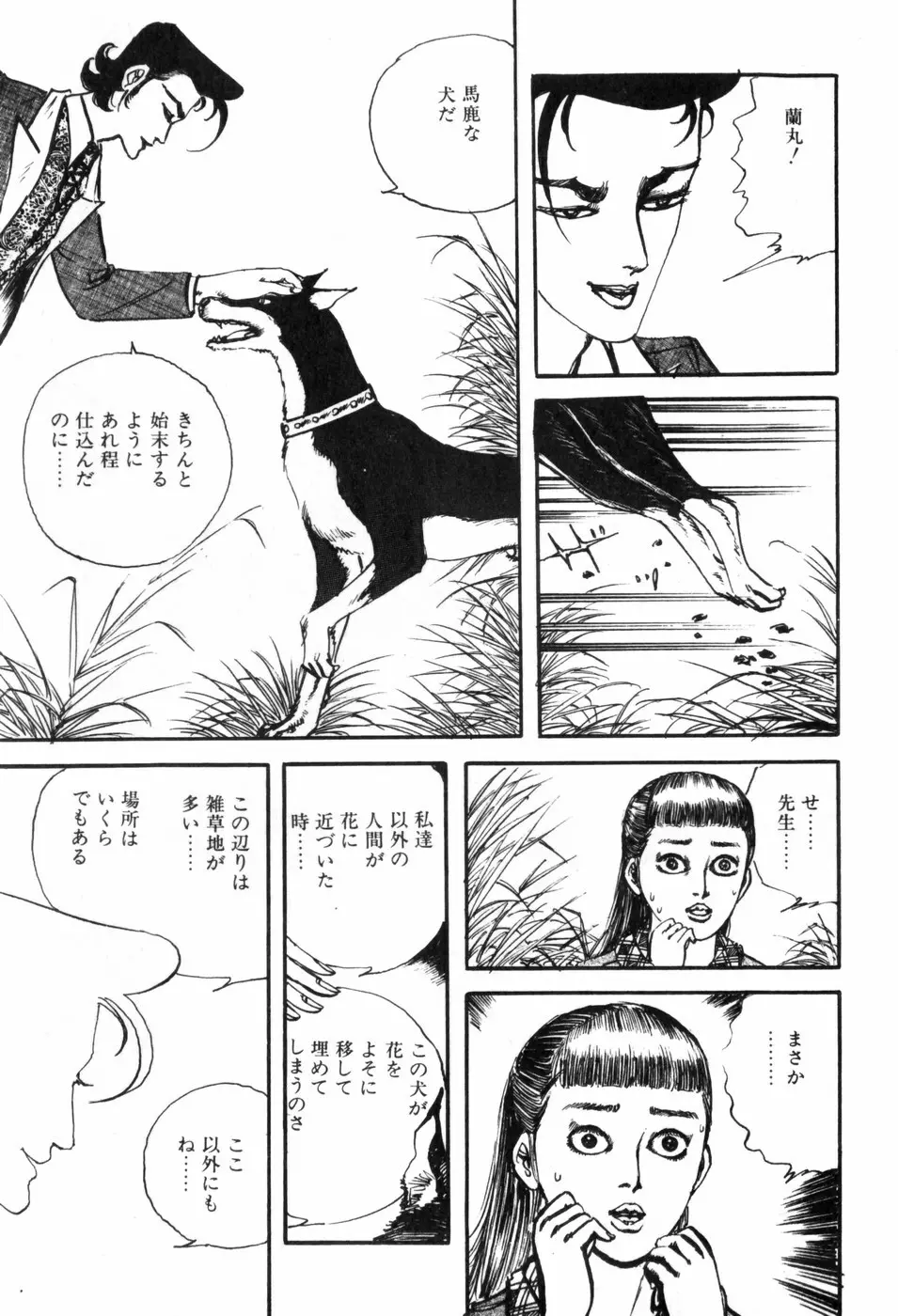 通り魔 Page.46