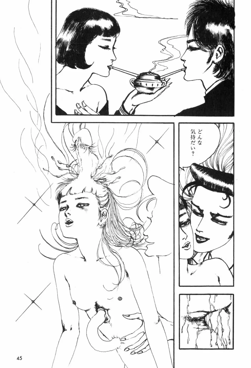 通り魔 Page.50