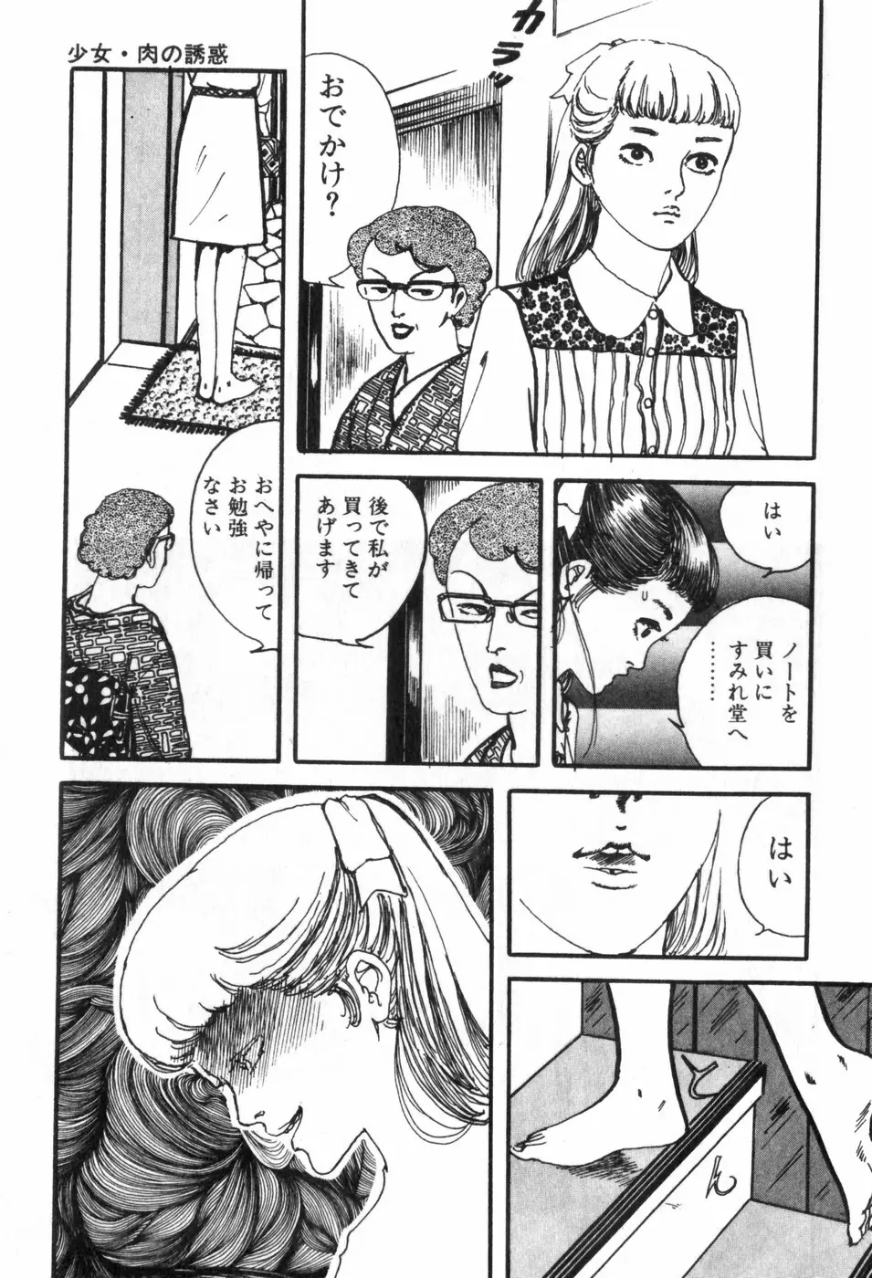 通り魔 Page.58