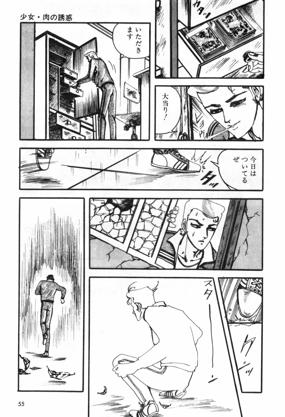 通り魔 Page.60