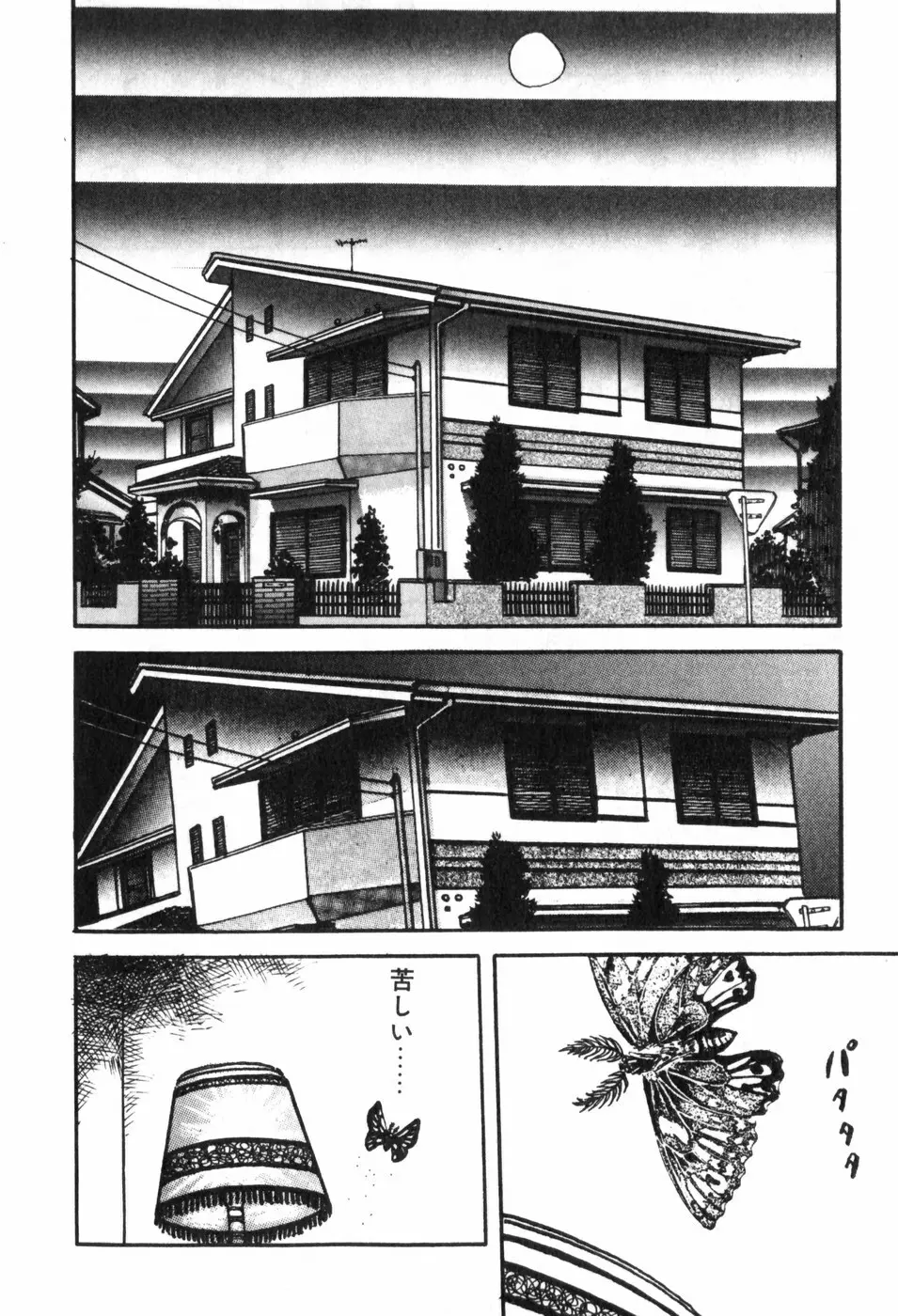 通り魔 Page.61