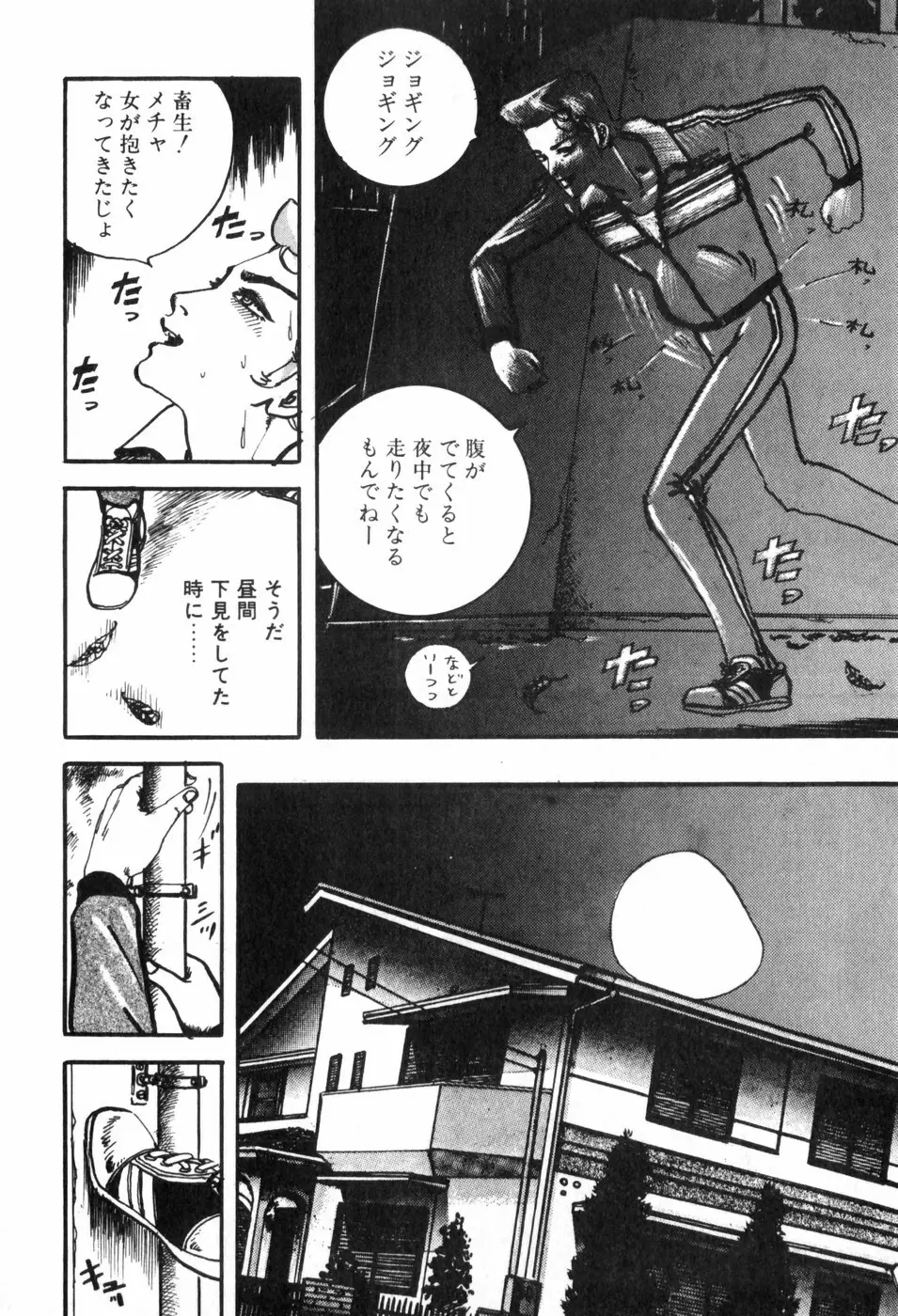 通り魔 Page.63