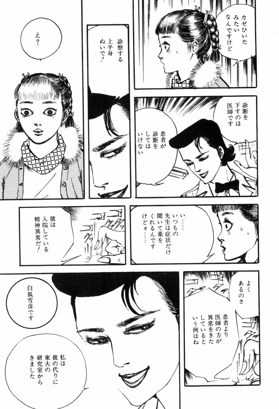 通り魔 Page.80