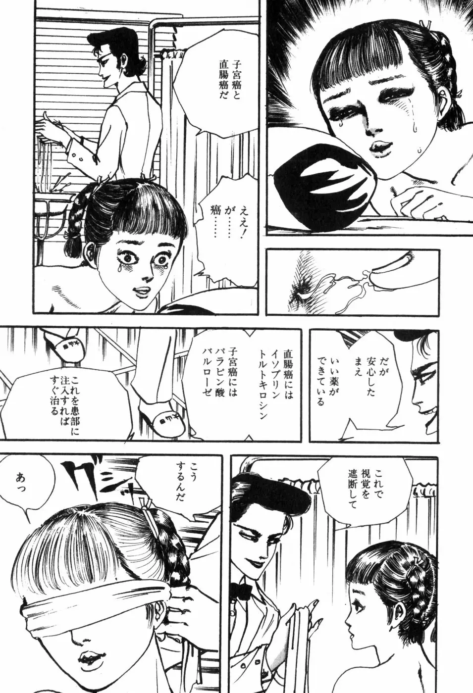 通り魔 Page.88