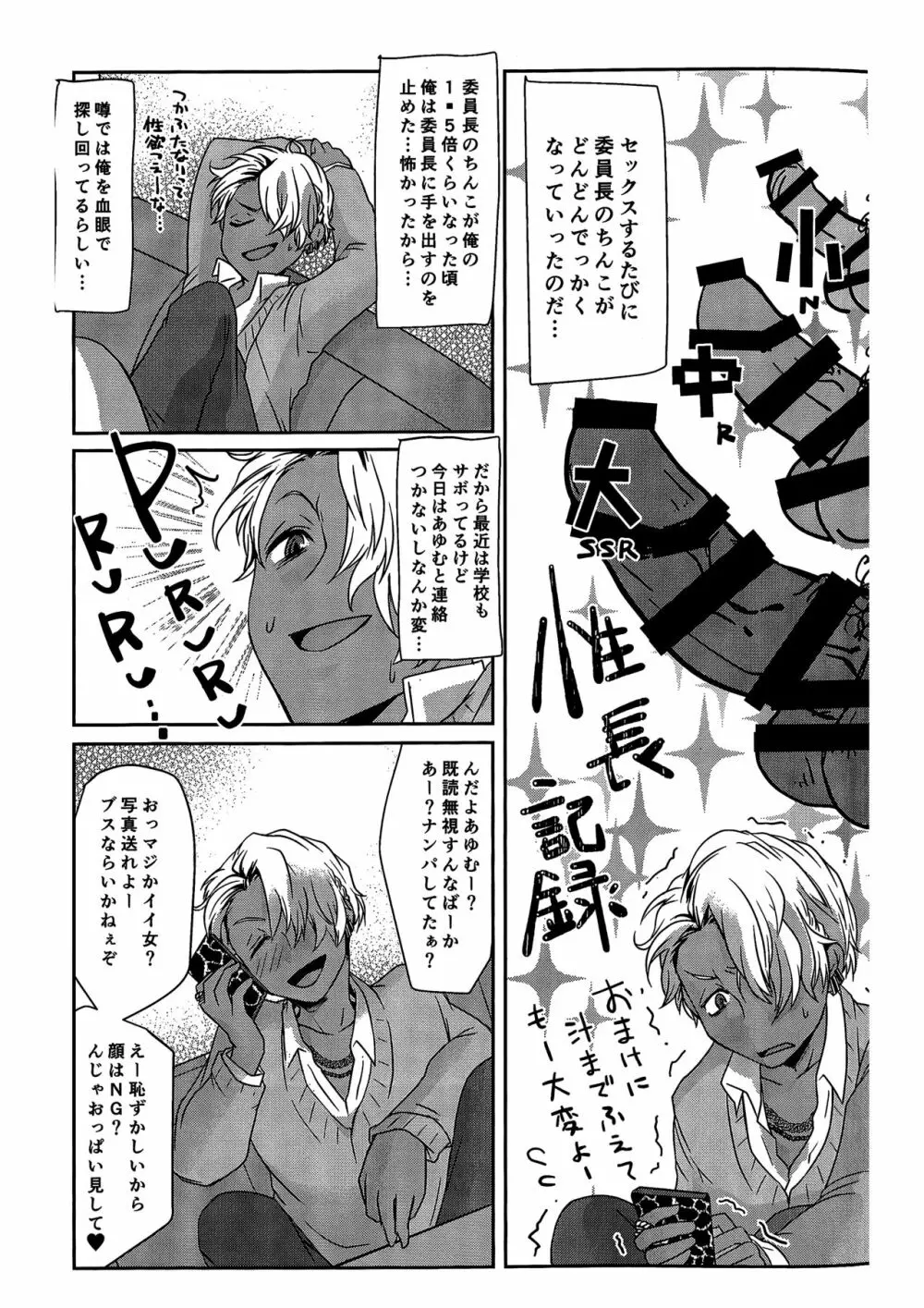 俺はお前の弱みをにぎって Page.10