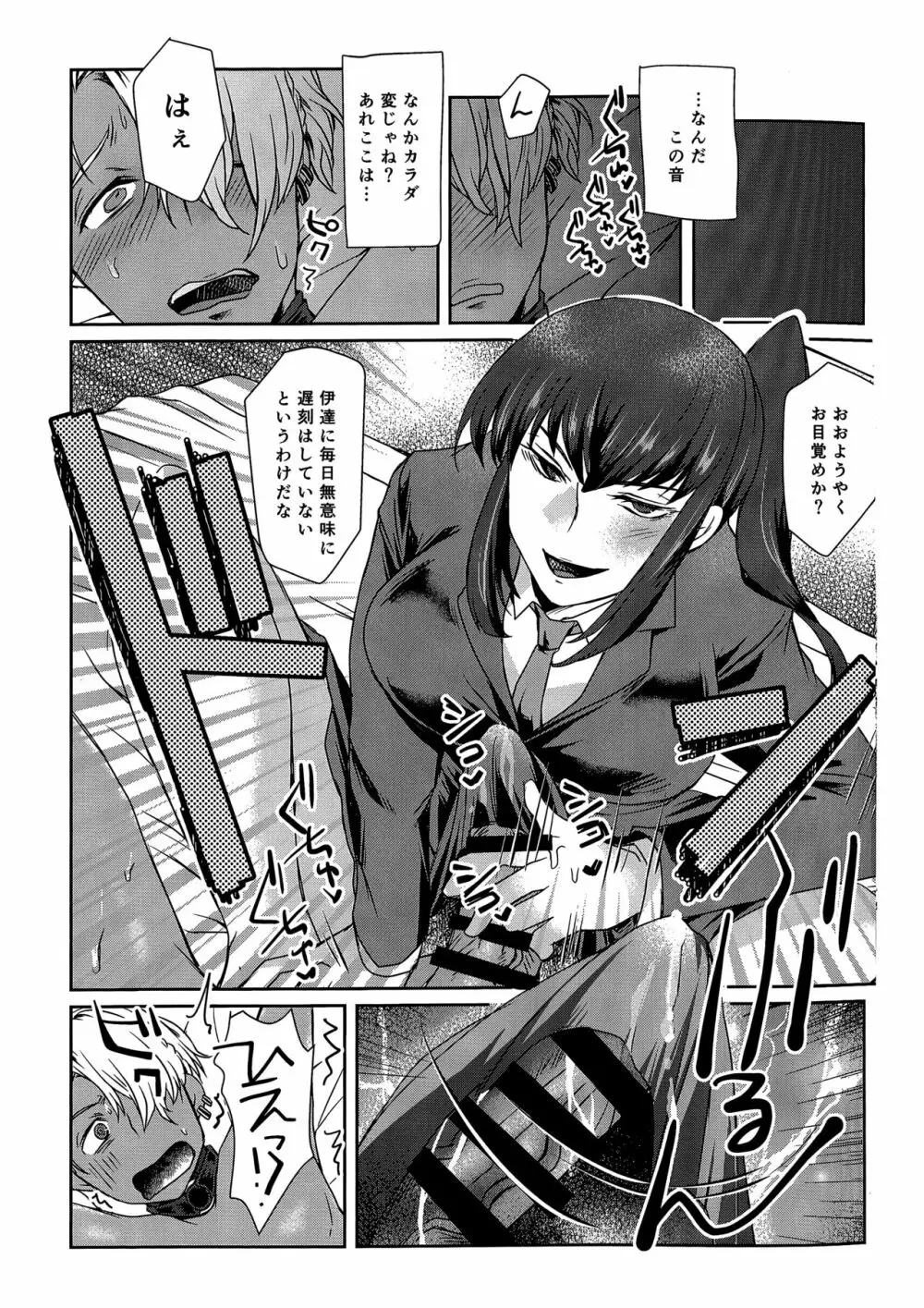 俺はお前の弱みをにぎって Page.12