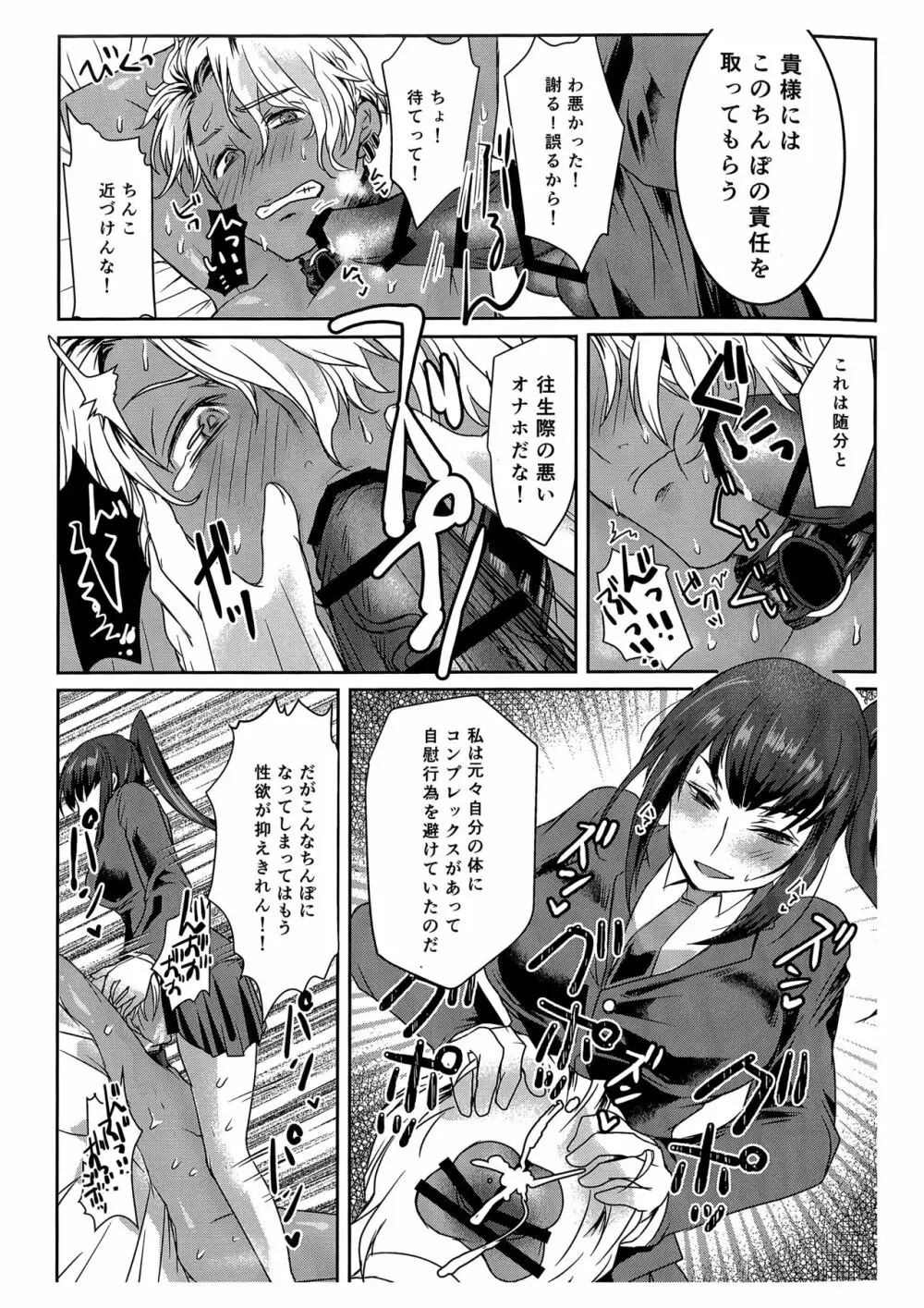 俺はお前の弱みをにぎって Page.14