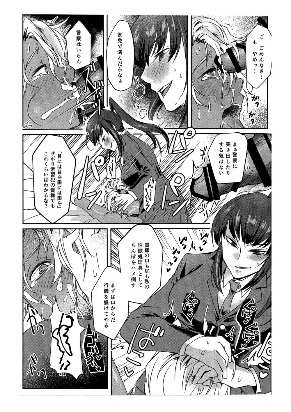 俺はお前の弱みをにぎって Page.16