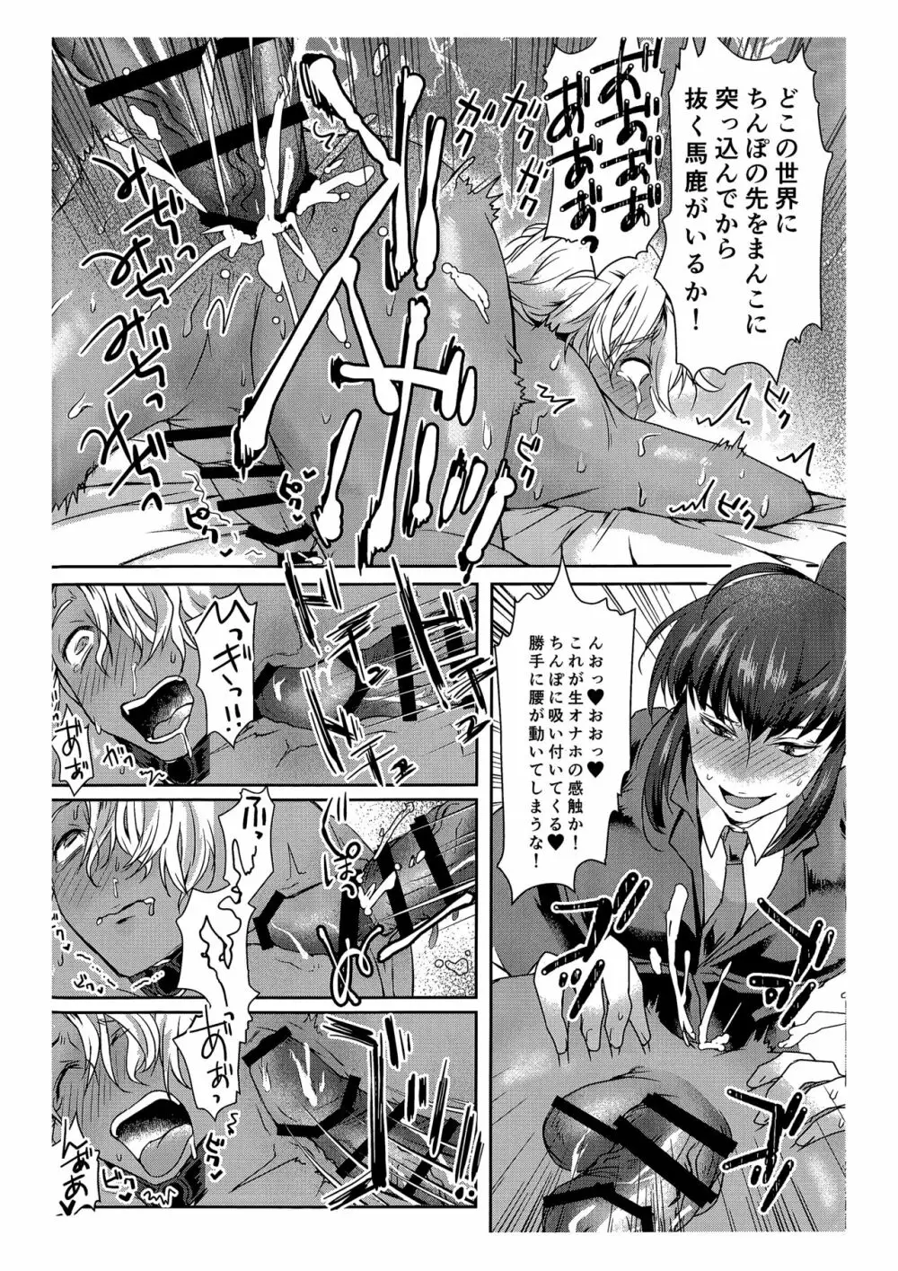 俺はお前の弱みをにぎって Page.21