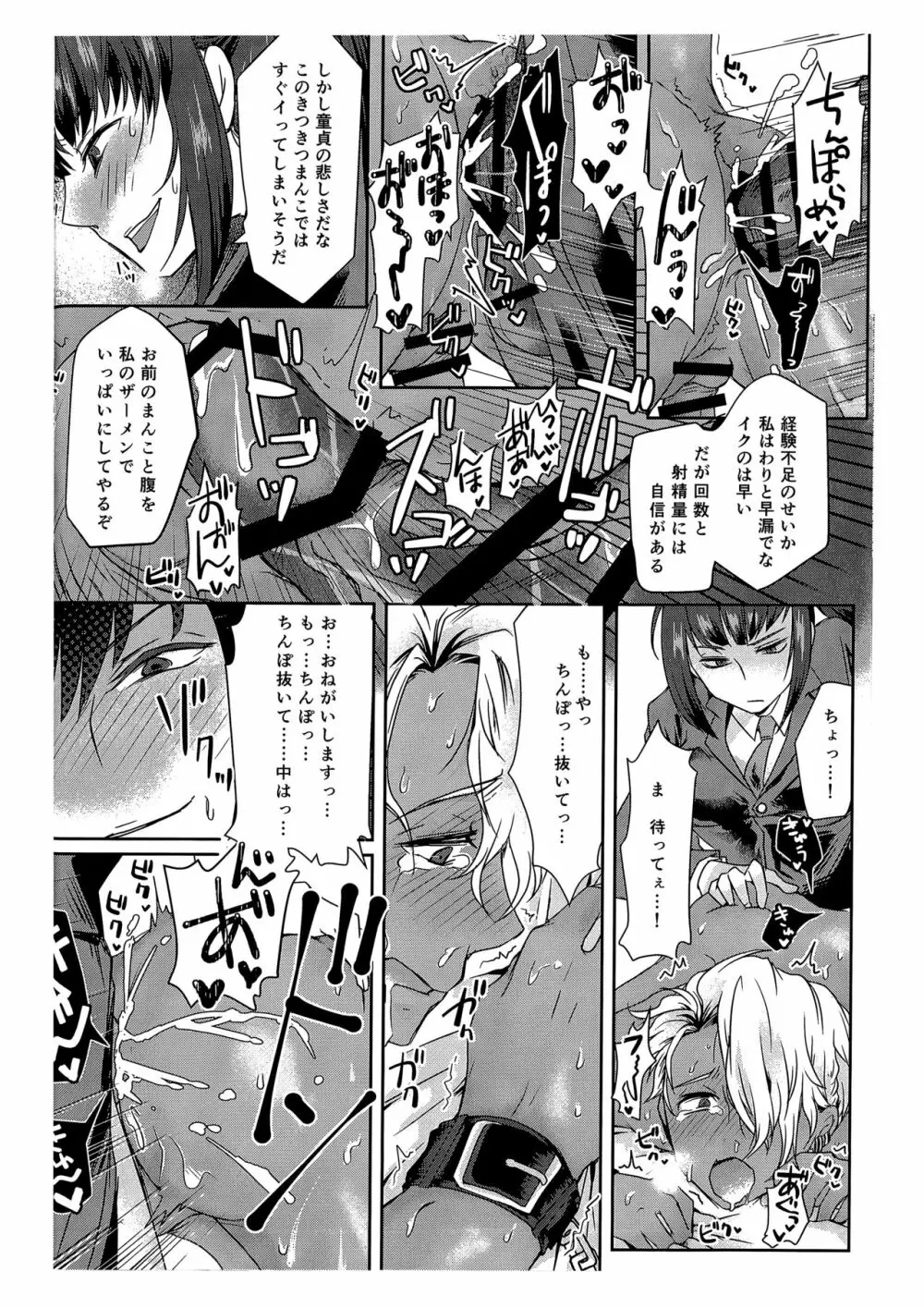 俺はお前の弱みをにぎって Page.23