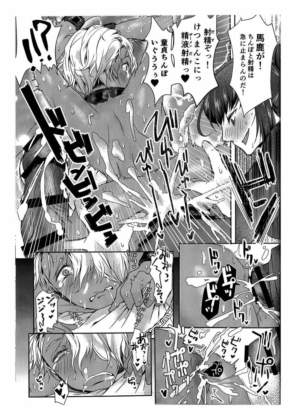 俺はお前の弱みをにぎって Page.24