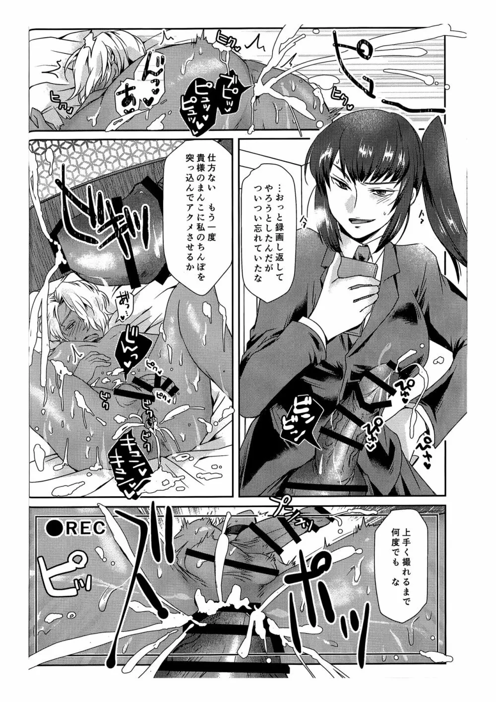 俺はお前の弱みをにぎって Page.25