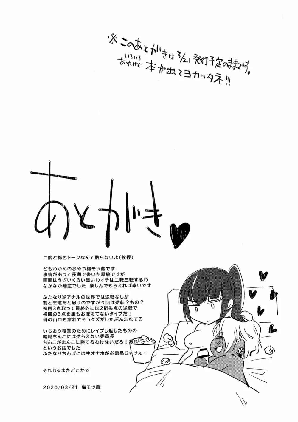 俺はお前の弱みをにぎって Page.28