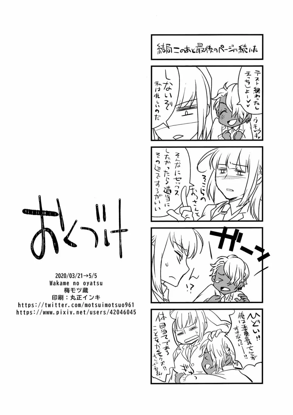 俺はお前の弱みをにぎって Page.29