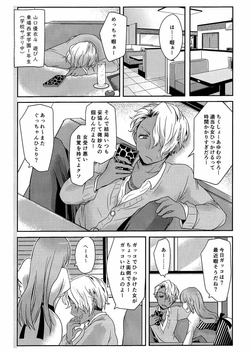 俺はお前の弱みをにぎって Page.5