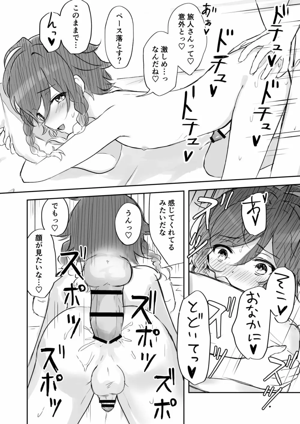 恋い焦がれるそよ風 Page.11