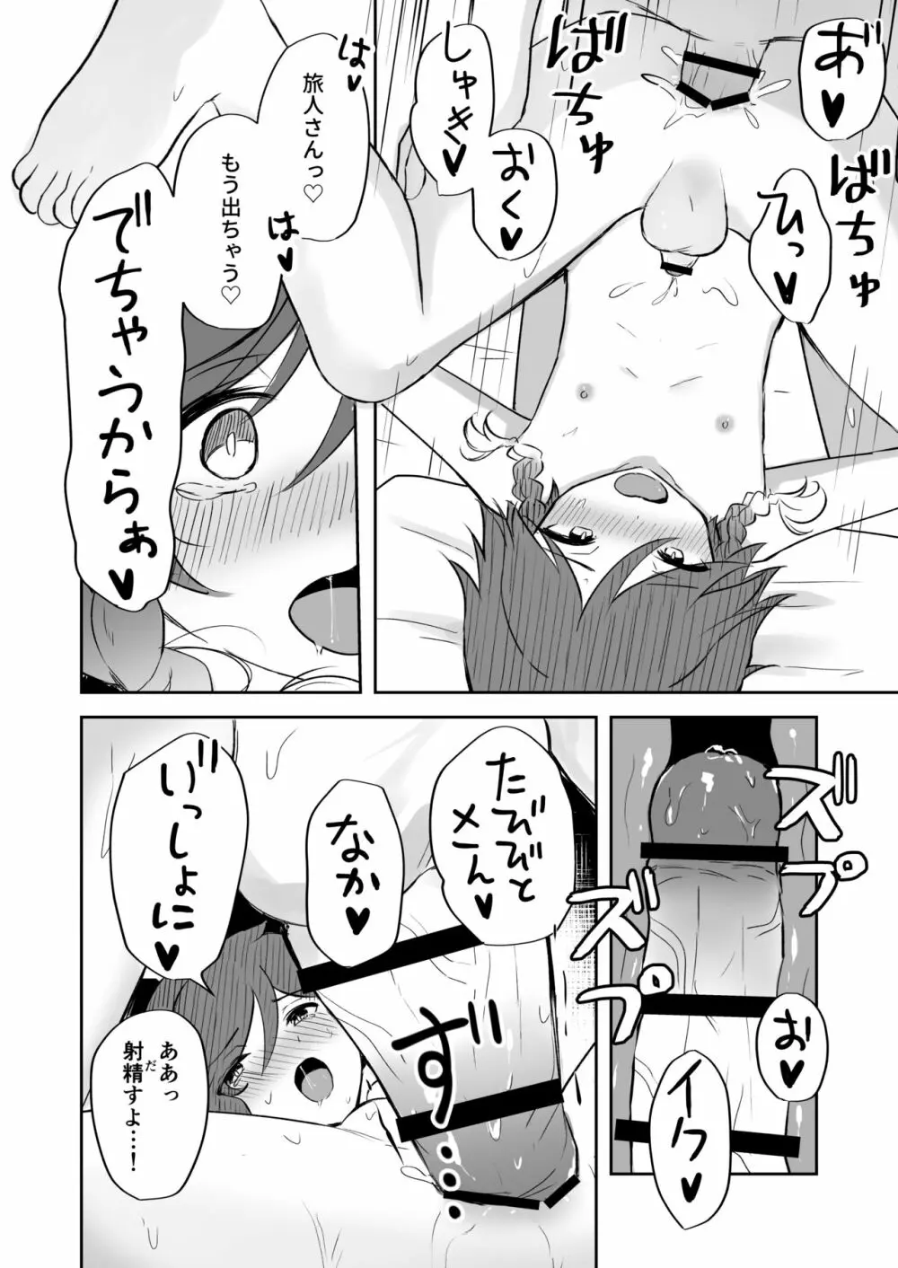 恋い焦がれるそよ風 Page.15