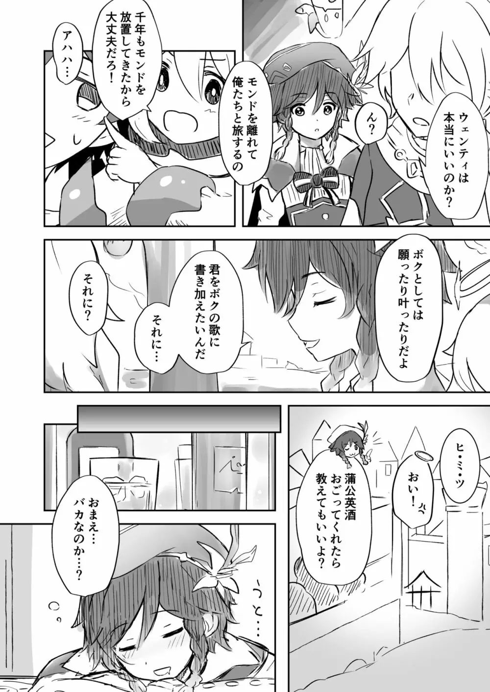 恋い焦がれるそよ風 Page.3