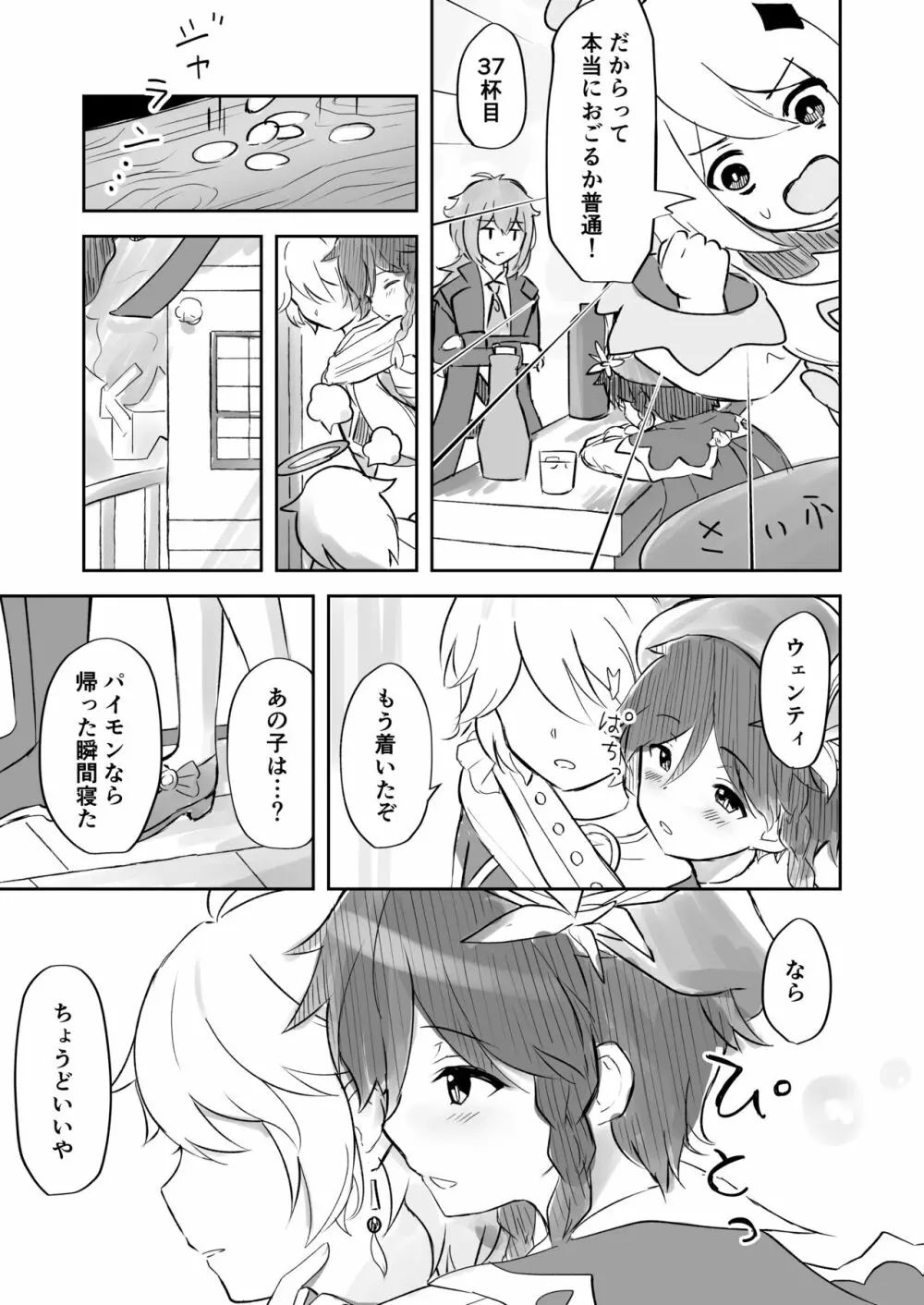 恋い焦がれるそよ風 Page.4